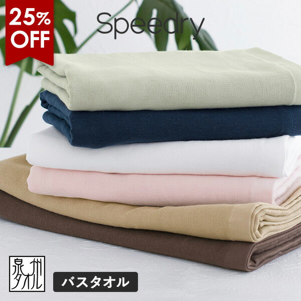 【25％OFF】ガーゼタオル バスタオル