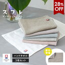 【28%OFF】今治タオル 4重 ガーゼタオル ハンドタオル 3枚セット スフレ タオル 送料無料 (ポスト投函) 日本製 まとめ買い ガーゼ ハンカチ ウォッシュタオル やわらかい 日本製 大判 薄手 速乾 吸水 コンパクト SALE