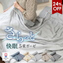 【24%OFF】ガーゼケット 今治 シングル 5重ガーゼ ビレア タオルケット タオル 送料無料 (宅配) 楽天1位獲得 ガーゼタオルケット 日本製 今治タオル 大人 子供 ベビー 快眠 夏用 肌掛け布団 夏掛け布団 薄掛け布団 夏用ブランケット 洗える 涼しい SALE