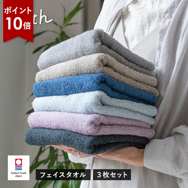 【ポイント10倍★26日8:59まで】今治タオル フェイスタオル 3枚セット with タオル 送料無料 (ポスト投函) 34×82cm 日本製 今治 ウィズ ...
