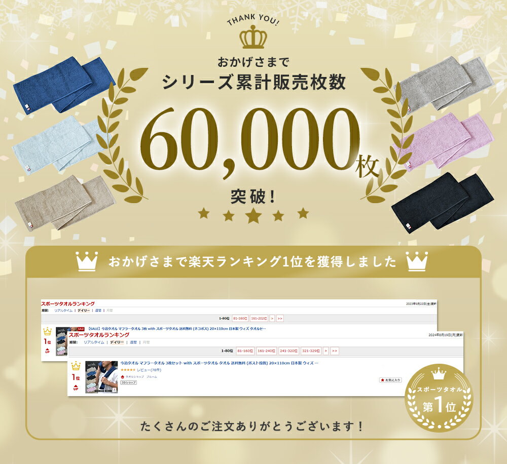 【32％OFFセール】今治タオル マフラータオル 3枚セット with スポーツタオル タオル 送料無料 (ポスト投函) 楽天1位獲得 20×110cm 日本製 ウィズ タオルセット まとめ買い 首巻きタオル アウトドア ロングタオル スリムタオル 綿100％ 吸水 メンズ レディース