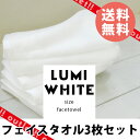 【M】【アウトレット】ルミホワイト フェイスタオル3枚セット 甘撚り 今治産タオル 在庫限り タオルセット※今治認定タグは付いておりません ※返品交換不可 訳あり