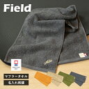 【お名前刺繍入り】 今治タオル マフラータオル 1枚 フィールド スポーツタオル タオル 送料無料 (ポスト投函) タオル 22×110cm 日本製 Field 首巻きタオル ロングタオル スリムタオル アウトドア キャンプ 無地 シンプル 卒団 名入れ 記念品 ジム ウォーキング ランニング