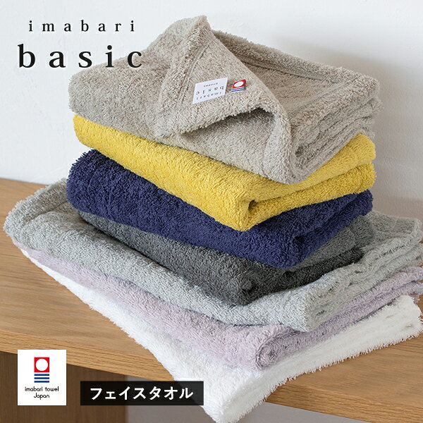 Rakuten - 今治タオル フェイスタオル 1枚 今治ベーシック 送料無料 (ポスト投函) タオル 日本製 30×84cm