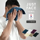今治タオル ハンドタオル ジャストフェイスハンカチ 1枚 タオルハンカチ タオル 送料無料 (ポスト投函) ハンカチ メンズ レディース 顔拭きタオル 手拭きタオル 洗顔タオル 紳士 大人 ポイント消化
