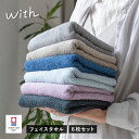 今治タオル フェイスタオル 6枚セット with タオル 送料無料 (宅配) 34×82cm 日本製 今治 ウィズ タオルセット まとめ買い 綿100% 吸水 シンプル 無地 メンズ レディース RSL 福袋 SALE