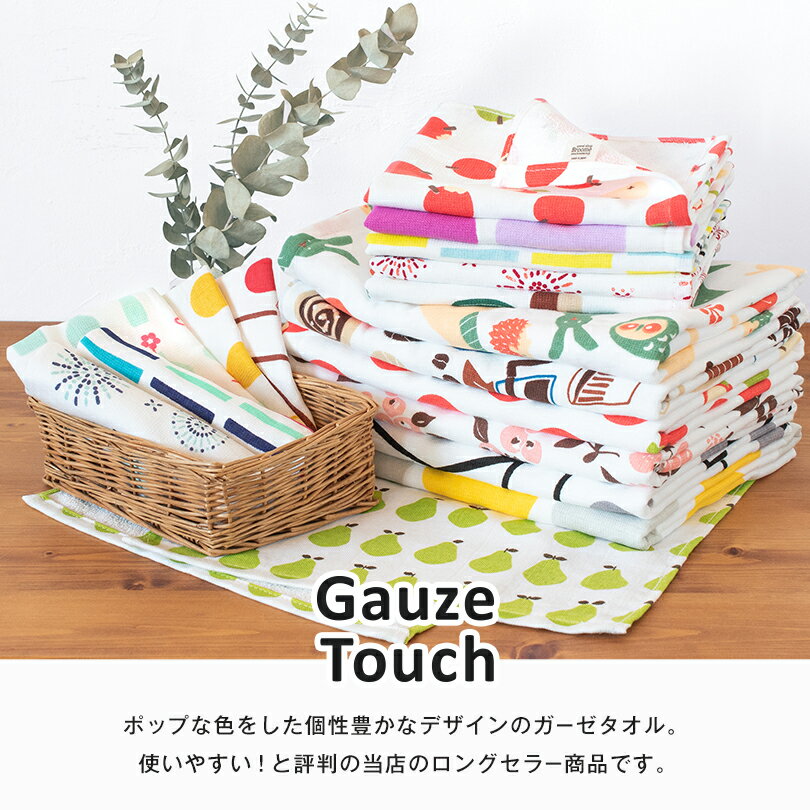 【1430円⇒1080円】ガーゼタオル バスタオル 1枚 ガーゼタッチ 日本製 泉州タオル タオル 送料無料 (ポスト投函) 柄 速乾 かわいい 可愛い おしゃれ ガーゼパイル 赤ちゃん ベビー キッズ 子供 お昼寝 果物 フルーツ 花柄 北欧 ポップ 新生活 デザイン 3