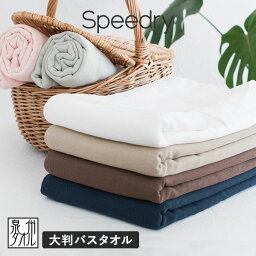 【M】送料無料 speedry（スピードライ）大きいサイズのガーゼバスタオル（大判）表面ガーゼ裏面パイル生地 ひよこクラブ掲載！ ガーゼバスタオル ガーゼタオル　バスタオル　大判　速乾　ベビー 大判バスタオル　赤ちゃん