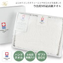 (ギフト)【お名前刺繍入り】今治タオル ハンドタオル 1枚 すごいタオル MSタオル 名入れ ※紙袋付きボックス入り 名入れタオル 名入れギフト プチギフト お...