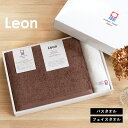 (ギフト)今治タオル バスタオル1枚+フェイスタオル1枚 レオン 送料無料 ※紙袋付き ギフトボックス入り ギフトセット タオルギフト タオルセット 内祝い 出...
