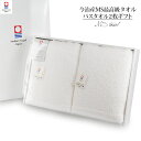 (ギフト)今治タオル バスタオル 2枚セット すごいタオル MSタオル タオル 送料無料 ※紙袋付き ギフトボックス入り タオルギフト 母の日 内祝い 結婚祝い...