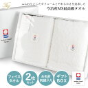 (ギフト)【お名前刺繍入り】今治タオル フェイスタオル 2枚セット すごいタオル MSタオル 名入れ タオル 送料無料 ※紙袋付きボックス入り 名入れタオル 名...