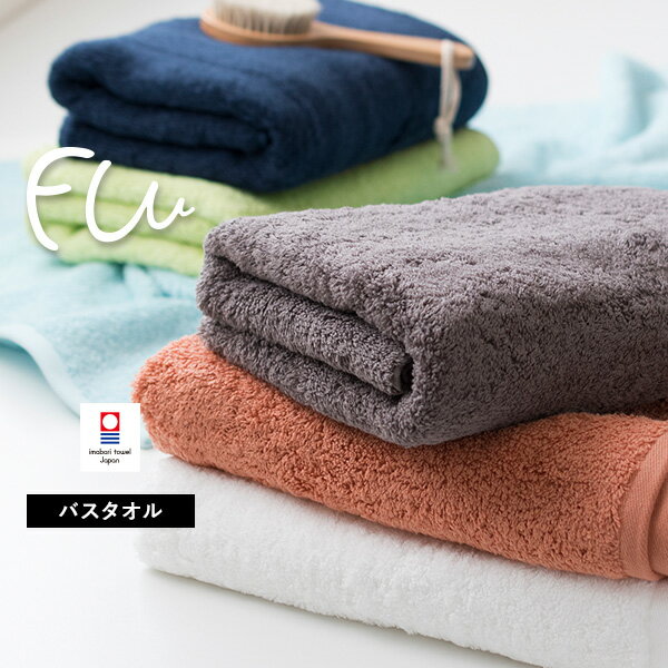 今治タオル バスタオル 1枚 FUu ホテルタイプ タオル 送料無料 (宅配) 日本製 ボリューム 