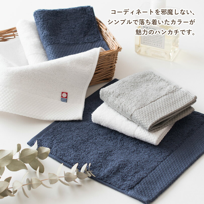 【G】【お名前刺繍入り】今治タオル ギフト ハンカチ 1枚 シエル 名入れ プチギフト (コンパクト) ギフトボックス入り タオルハンカチ 名入れギフト タオルギフト ハンドタオル 日本製 お祝い レディース メンズ 母の日 卒園 入学 ※紙袋付属なし・のし対応不可