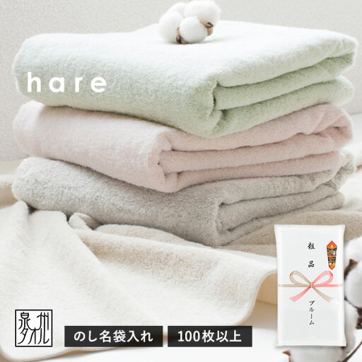 粗品タオル お年賀タオル のし名入れ のし印刷・袋入れ フェイスタオル 100枚〜 ハレ 日本製 泉州タオル 景品 販促 挨拶 hare タオル 敬老の日 粗品タオル お年賀タオル のし名入れ のし印刷・袋入れ フェイスタオル 100枚〜 ハレ 日本製 泉州タオル 景品 販促 挨拶 hare タオル 敬老の日