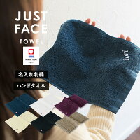 お名前刺繍入りの今治ハンドタオル【お名前刺繍入り】今治タ...