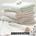 フェイスタオル 4枚セット ハレ 日本製 泉州タオル タオル 送料無料 (ポスト投函) まとめ買い 薄手 タオルセット hare つや肌美人 新生活 なめらか ...