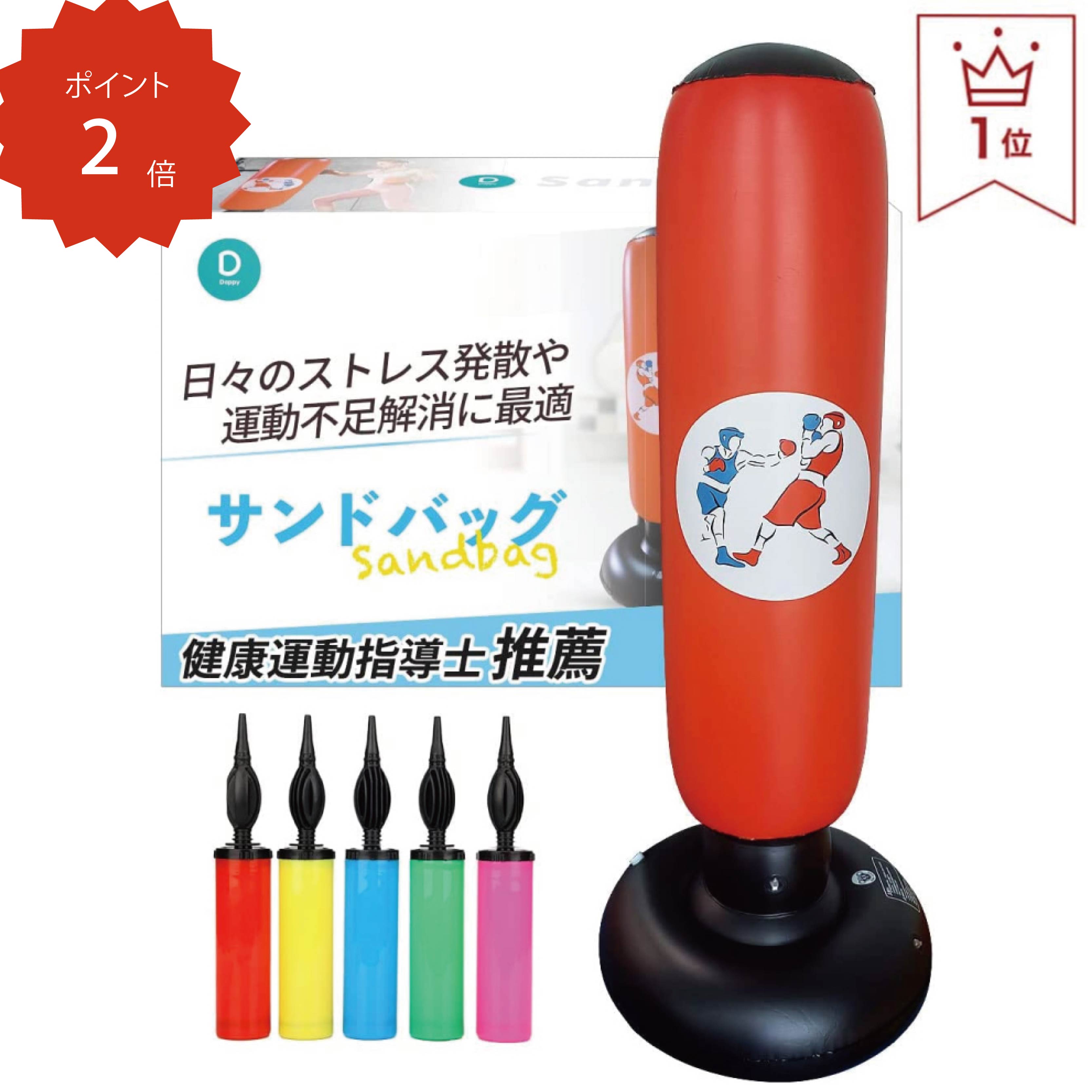 【BFデー限定！P2倍】【楽天6冠達成】サンドバッグ 子供 【現役プロ日本スーパーフライ級ユース王者「山口仁也」推薦】専門誌掲載 パンチングマシーン スタンド 自立型 ボクシング 自宅用 ストレス発散 エアー 運動不足 空手 エクササイズ 武術 6歳～