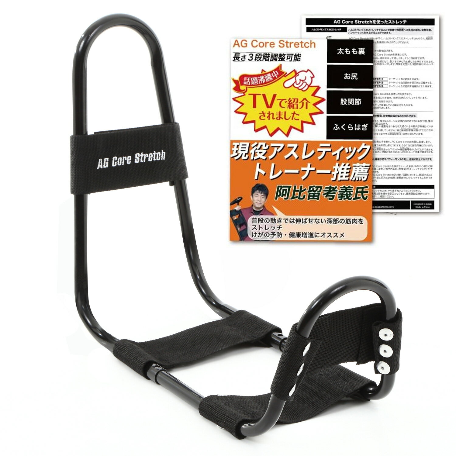 【楽天マラソン限定！P20倍】【アスレティックトレーナー推薦】【毎日放送TVで紹介されました！】 AG Core Stretch ふくらはぎ もも裏 ハムストリングス ストレッチ ストレッチャー レッグストレッチャー ストレッチ運動 開脚運動 柔軟体操 筋トレ ハムストリングのサムネイル