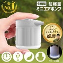 【1日限定!!500円オフ】【日本キャンプ協会インストラクター推薦】【楽天1位】電動ライト付きエアーポンプ 電動空気入れ 電動 充電式 1300mAh 超小型 キャンプ 車中泊 コードレス空気入 6つのノズル 軽量 携帯式 浮き輪 エアベッド インフレーターマット 圧縮袋