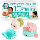 即納お風呂 おもちゃ 赤ちゃん 玩具お風呂玩具 ベビーバス 1歳 豚 カメ イルカ 3点セット 誕生日プレゼント 出産祝い
