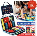 【1月限定!P10倍】【楽天1位】【モンテッソーリ講師推薦】ビジーボード 知育玩具 おもちゃ お着替えの練習に 【食品衛生法試験合格】靴紐結び ボタン 指先 動かす 学習 幼児 教育 1歳 2歳 3歳 4歳 5歳 6歳 子ども プレゼント【日本正規品】