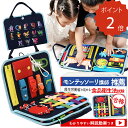 【18日限定!P2倍＆10円オフ】【予約販売4/9発送】【楽天1位】【モンテッソーリ講師推薦】ビジーボード 知育玩具 おもちゃ お着替えの練習に 【食品衛生法試験合格】靴紐結び ボタン 指先 動かす 学習 幼児 教育 1歳 2歳 3歳 4歳 5歳 6歳 子ども プレゼント【日本正規品】