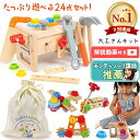 【楽天1位！】大工さんキット おもちゃ 3歳 誕生日プレゼント モンテッソーリ 木製 玩具【知育のプロ推薦】組み立て おもちゃ 知育玩具 木製 男の子 女の子 1歳 2歳 4歳 5歳 6歳 工具 大工 おもちゃさんセット 木のおもちゃ 車 収納ボックス付き