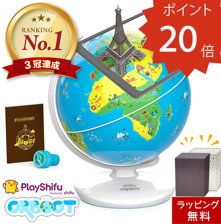 【マラソン限定!P20倍】【ヒルナンデス・NHK で紹介】【楽天1位】【包装送料無料】【箱に傷有商品自体は新品】しゃべる地球儀 おもちゃ 6歳 プレゼント 小学生 英語 地球儀 図鑑 恐竜 火星 宇宙 国旗 子供 先生オススメ ギフト 日本語対応 知育 PlayShifu