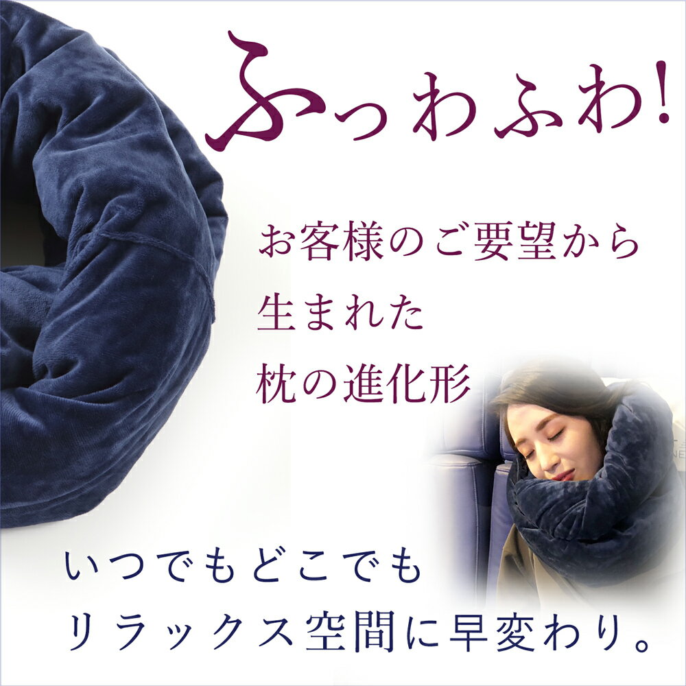 ネックピロー 新型 U字型の悩み解消 ネックサポート トラベル 旅行枕 旅行用品 マフラータイプ ネックウォーマー型枕