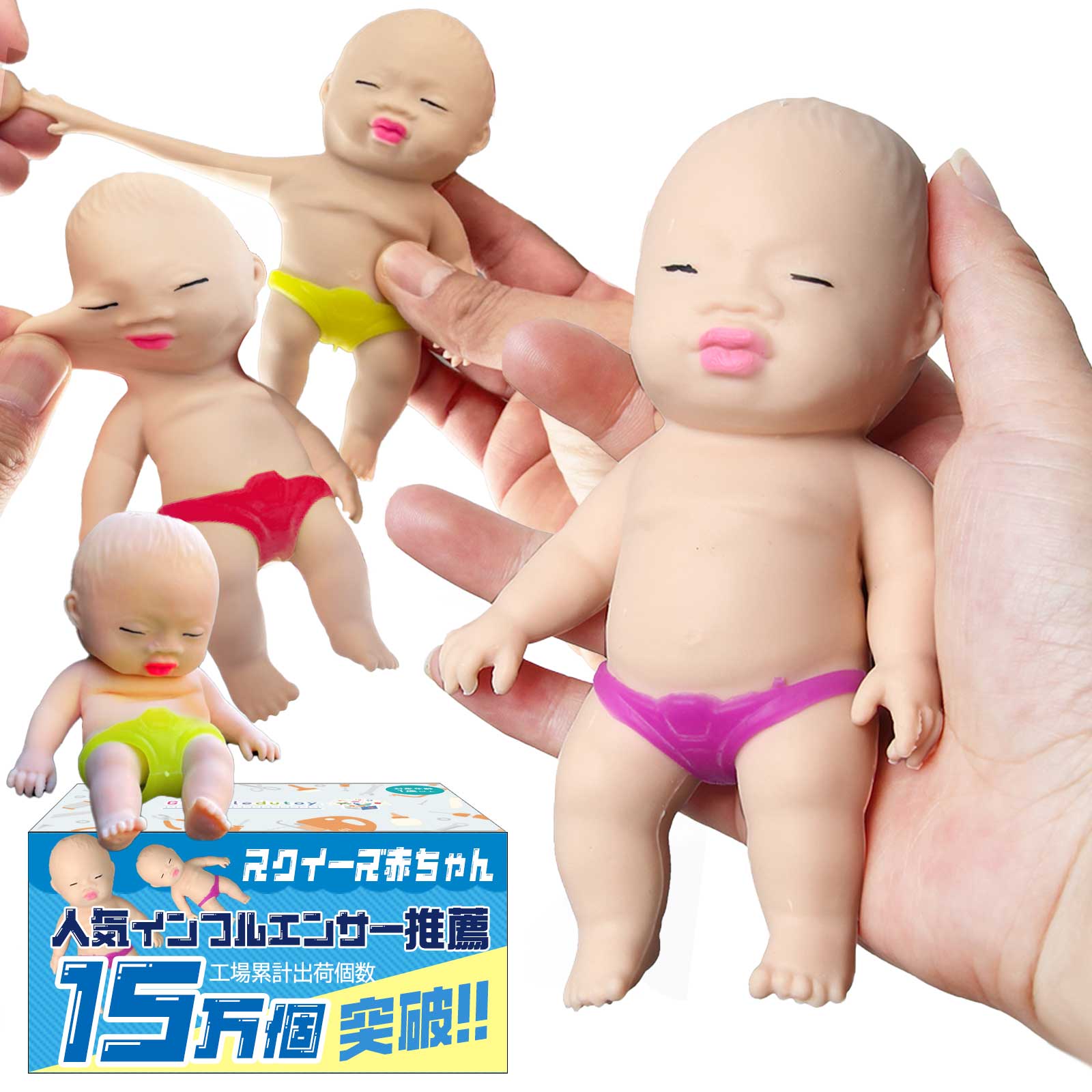 赤ちゃん スクイーズ ベイビーズ 服【SNSでバズる】キモカワベイビー スクイーズ玩具 中サイズ 15cm 赤ちゃん 人形 服 玩具 クリスマス プレゼント 子供 のびる 握るとぐにゃ ベイビースクイーズ 6歳以上【日本正規品】のサムネイル