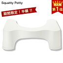 便秘/便秘イス/Squatty Potty スクワティポティー/洋式トイレ用足置き台/トイレステップ/トイレ踏み台/全米ナンバーワン1/おなかすっきり/便通/トイレ踏み台/トイレトレーニング練習用/自然な姿勢/和式の姿勢/スッキリ快調/子供も