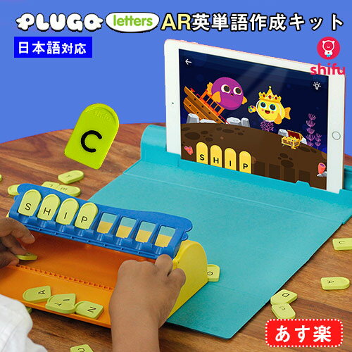 AR知育玩具 Shifu Plugo Letters シーフー プルゴ レターズ
