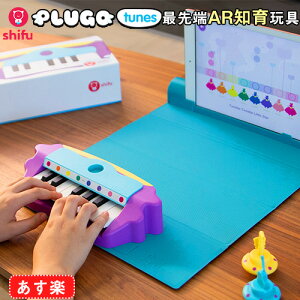 AR知育玩具 Shifu Plugo Tunes シーフー プルゴ チューンズ ピアノ学習キット 遊びを通じたSTEAM教育 男の子&女の子向け 教育用楽器ギフト 対象年齢6歳以上 知育玩具 学習玩具 モンテッソーリ 英才教育 天才児 情操教育 基礎学力