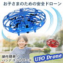 【箱に傷あり 商品自体は新品】UFO ドローン ドローン 小型 ドローン 子供 ミニドローン トイドローン おもちゃ 男の子 女の子 誕生日 安全 保護 初心者 ラジコン 知育 玩具 こども 子ども 子供用 おもちゃドローン 小学生 動くおもちゃ 室内 6歳～