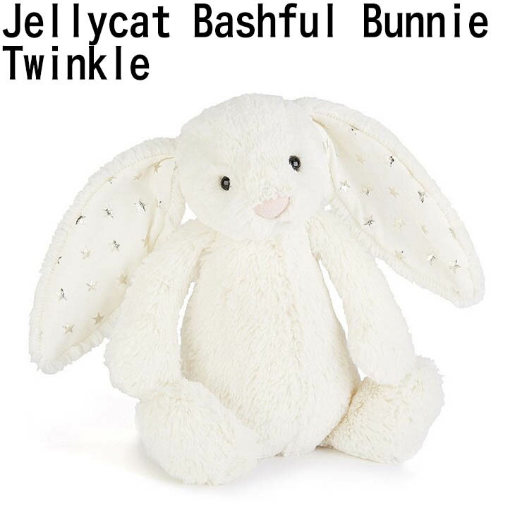 【訳アリ！小さな汚れ有】jellycat ジェリーキャット　バシュフルバニーM ぬいぐるみ うさぎ(トゥインクル) Jellycat Bashful Bunnie Twinkle BAS3TW　星柄 入園　入学祝い 並行輸入品