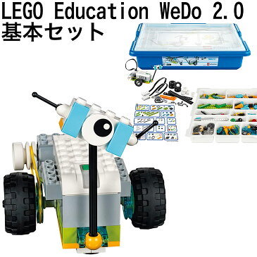 送料無料/レゴ エデュケーション WeDo 2.0 基本セット/LEGO Education WeDo 2.0 Core Set 45300/ブロック 創作 クリスマスプレゼント 対象年齢7歳〜/知育玩具/レゴ/動くロボット/プログラミング/小学生/楽天最安値に挑戦中！