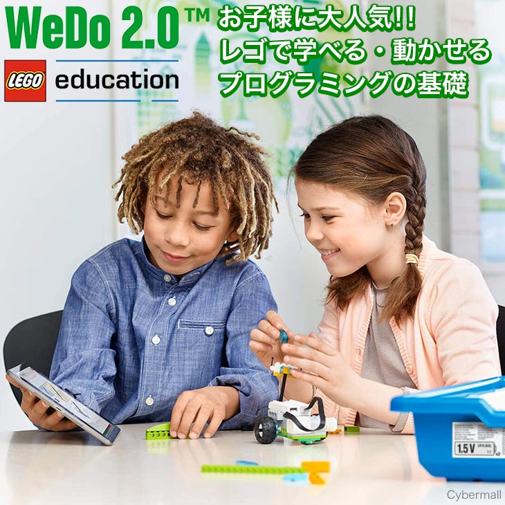 送料無料/レゴ エデュケーション WeDo 2.0 基本セット/LEGO Education WeDo 2.0 Core Set 45300/ブロック 創作 クリスマスプレゼント 対象年齢7歳〜/知育玩具/レゴ/動くロボット/プログラミング/小学生/楽天最安値に挑戦中！