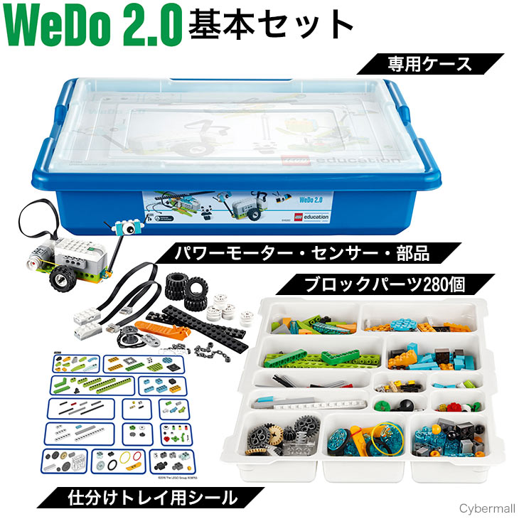 送料無料/レゴ エデュケーション WeDo 2.0 基本セット/LEGO Education WeDo 2.0 Core Set 45300/ブロック 創作 クリスマスプレゼント 対象年齢7歳〜/知育玩具/レゴ/動くロボット/プログラミング/小学生/楽天最安値に挑戦中！