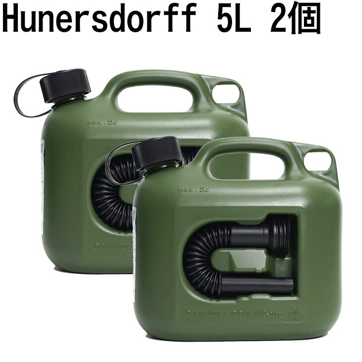 ヒューナースドルフ Hunersdorff 燃料タンク ポリタンク フューエルカンプロ 5L 2個セット ウォータータンク 800200 オリーブ 灯油タンク キャニスター キャンプ 並行輸入品 ドイツ アウトドア 水タンク 蛇口タンク 灯油缶