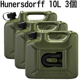 【在庫有】即納 ヒューナースドルフ Hunersdorff 燃料タンク ポリタンク フューエルカンプロ 10L 3個セット ウォータータンク 800200 オリーブ 燃料タンク 灯油タンク キャニスター キャンプ 並行輸入 ドイツ アウトドア 灯油缶 石油缶 災害用タンク