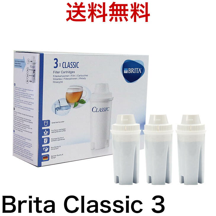 楽天最安値に挑戦中！/ブリタ クラシック カートリッジフィルター BRITA Classic 交換用フィルターカートリッジ 3個セット 2ヶ月交換！安心の海外正規品 3個入り 直輸入/翌営業日発送/増量パック/本家本元ドイツ