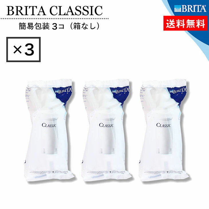 楽天最安値に挑戦中 ブリタ クラシック カートリッジフィルター BRITA Classic 交換用フィルターカート..