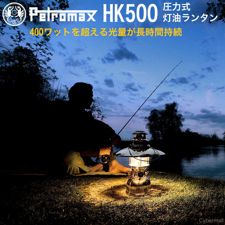楽天最安値に挑戦中 Petromax(ペトロマックス) HK500 nichel ニッケル ランタン 海外正規品 直輸入 並行輸入通販格安セール情報 楽天 通販