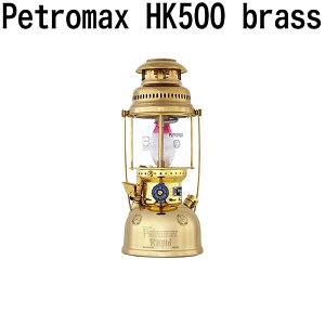 Petromax ペトロマックス HK500 brass ブラス ランタン 海外正規品 直輸入 並行輸入 圧力式灯油ランタン px5m ブラス Polished オイルランプ ランタン カンテラ アウトドア キャンプ ライト 照明