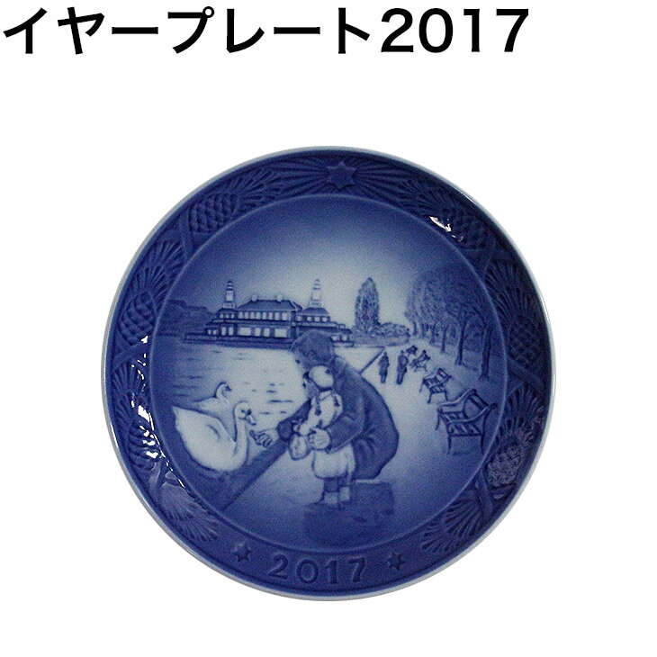 【送料無料】ロイヤルコペンハーゲ