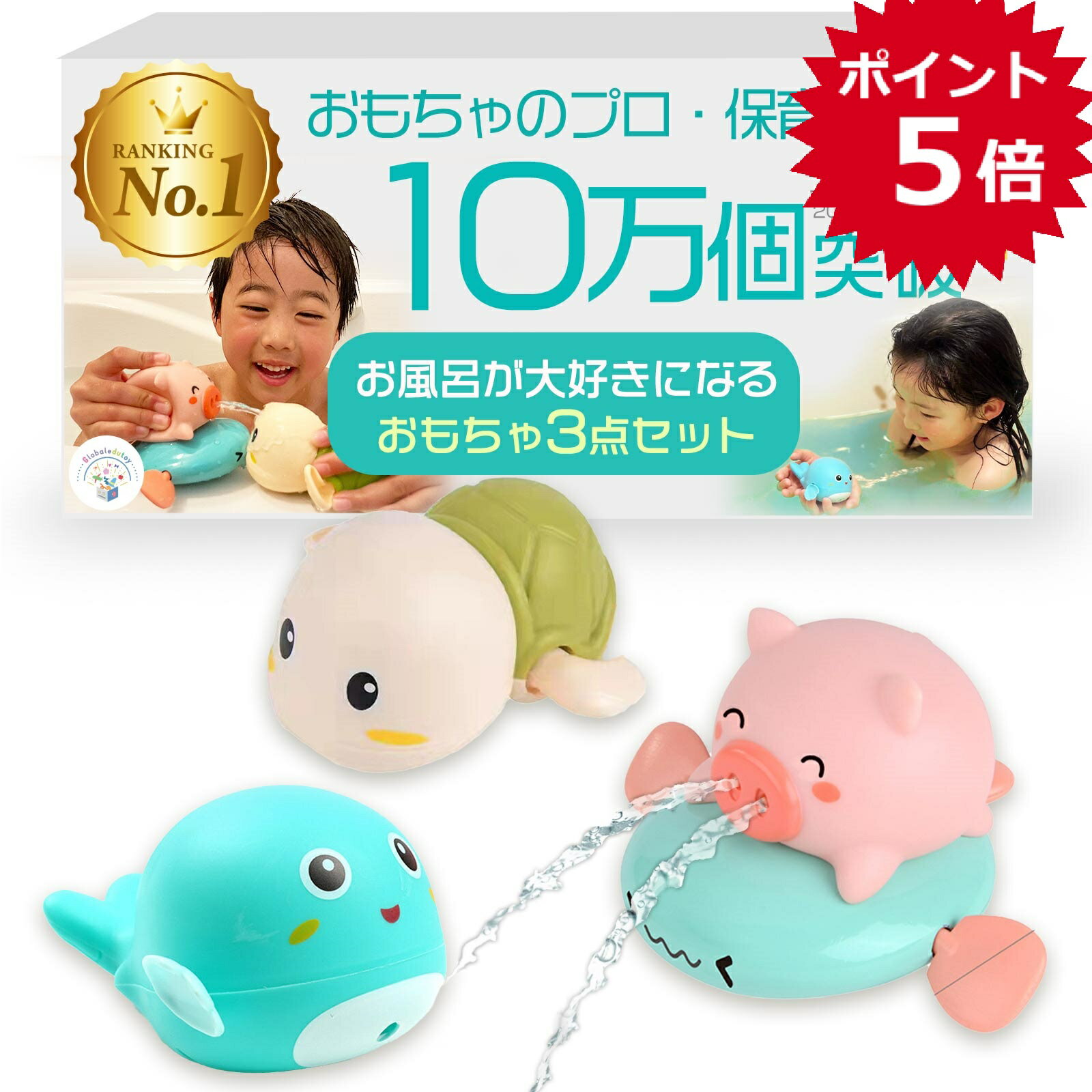 【マラソン限定！P5倍】お風呂 おもちゃ 赤ちゃん 玩具【知育のプロ推薦】お風呂玩具 ベビーバス 1歳 【食品衛生法試験合格】豚 カメ イルカ 3点セット 誕生日プレゼント 出産祝い 【日本正規品】