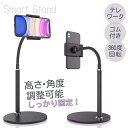 【お買い物マラソンP5倍】 スマホスタンド アーム スマホ 卓上 ホルダー 360度回転 角度調整 高さ調整 iPhone アイフォン スタンド スマホホルダー 生放送 テレワーク ネット会議 Zoom オンライン授業 動画撮影 リモートワーク 新生活 Cyberplugs
