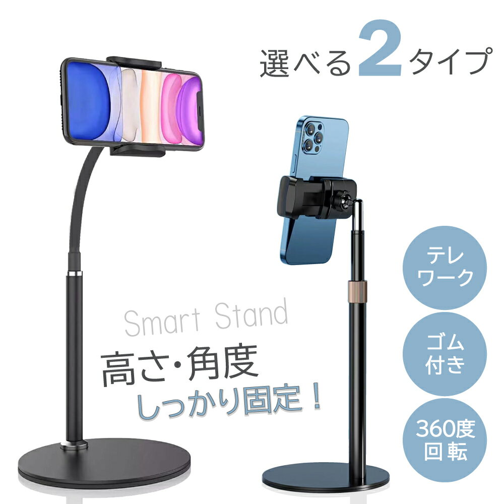 【ブラックフライデーP5倍】 スマートフォンスタンド 両手解放 高さ 角度調整可能 アルミ スマホスタンド アーム 卓上 アーム ホルダー アームスタンド iP...