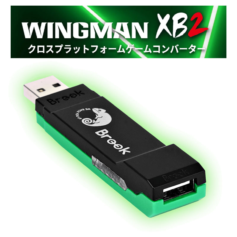 歴代Xbox用変換アダプタ Brook Wingman XB2 ウィングマン コンバーター PS5 PS4 PS3 Xbox/360/One/SeriesX S Elite1 Elite2 Switch Pro コントローラー用 ゲーム機 X-Inputに対応 変換アダプタ スーパーコンバーター ゲーミングアダプタ
